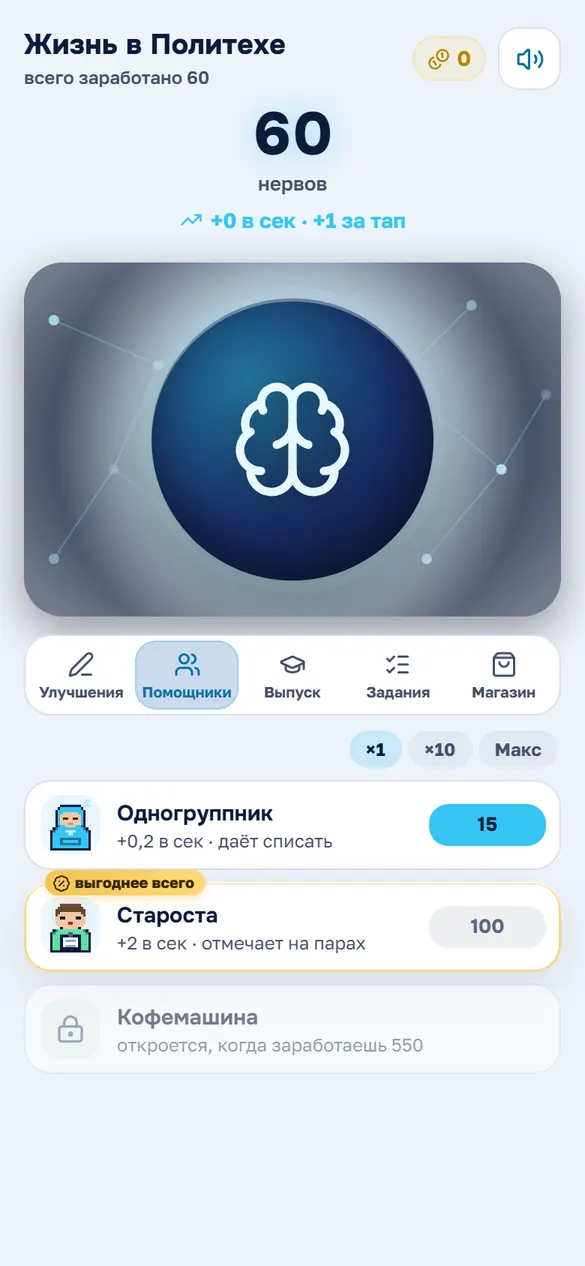 Кликер в приложении Движ