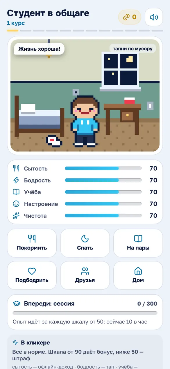 Тамагочи в приложении Движ